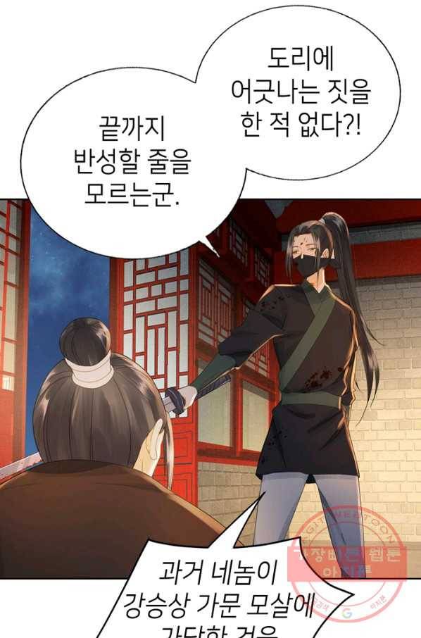 나의 바보 황자님! - 84화 6