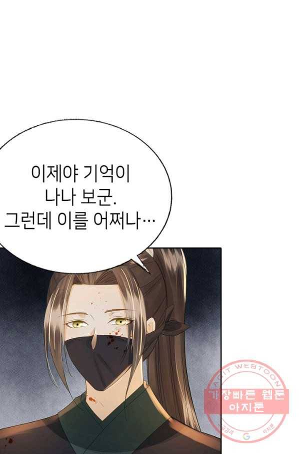 나의 바보 황자님! - 84화 8
