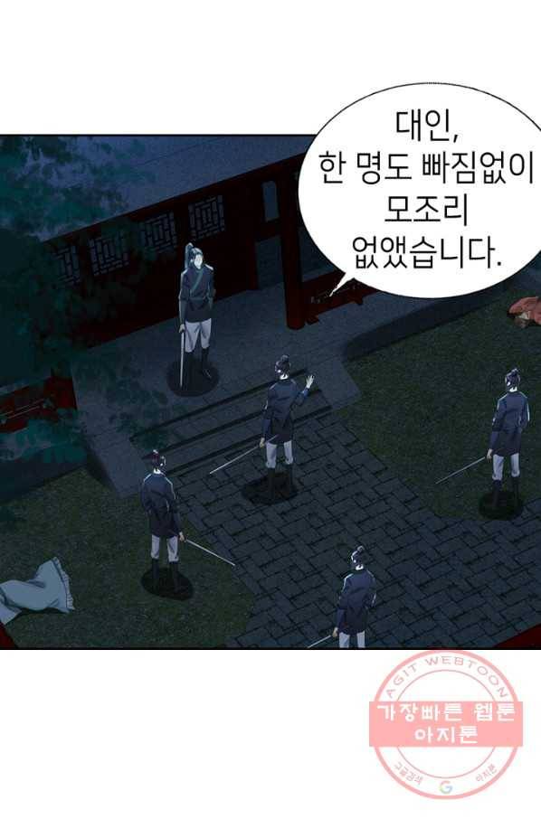 나의 바보 황자님! - 84화 11