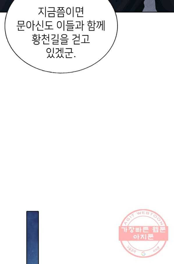 나의 바보 황자님! - 84화 13