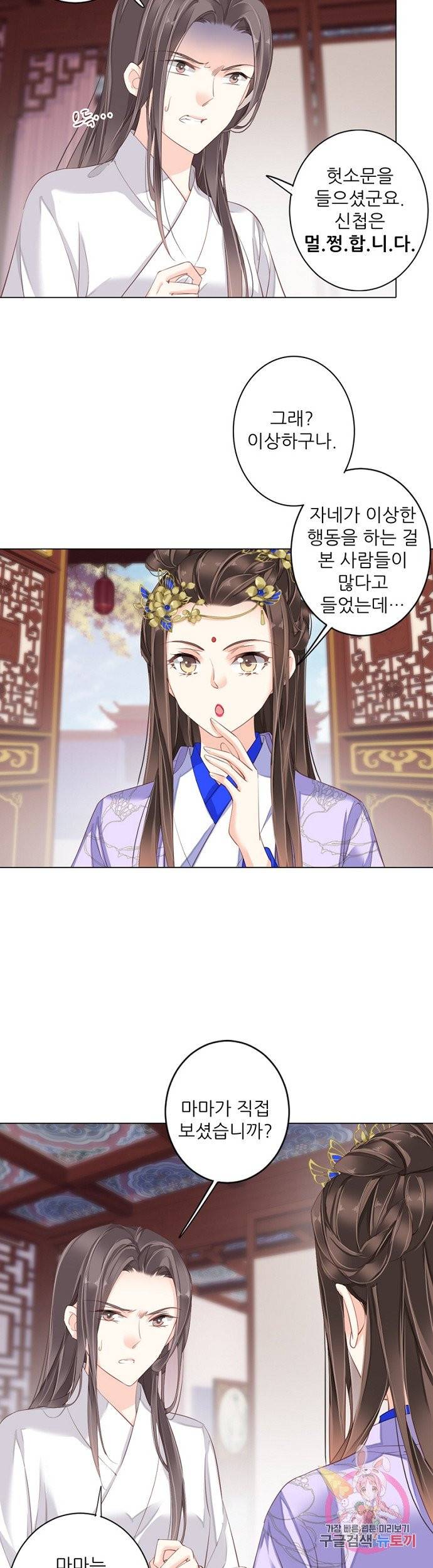 위황후, 궐을 쓰다 - 94화 2