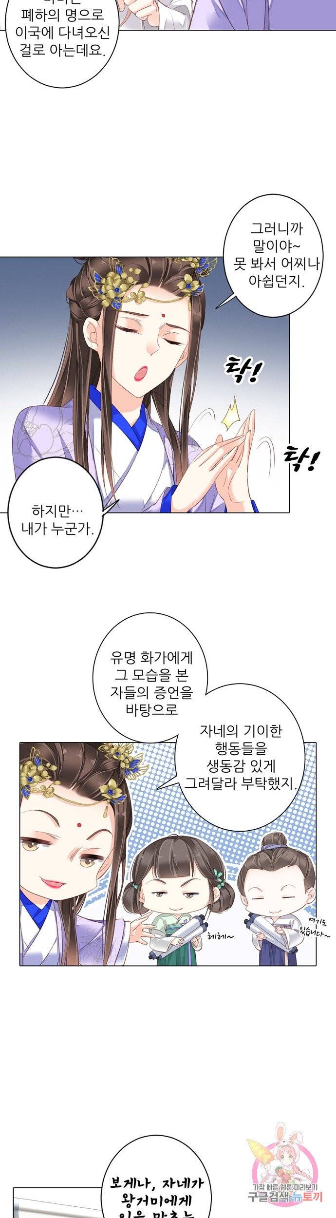 위황후, 궐을 쓰다 - 94화 3