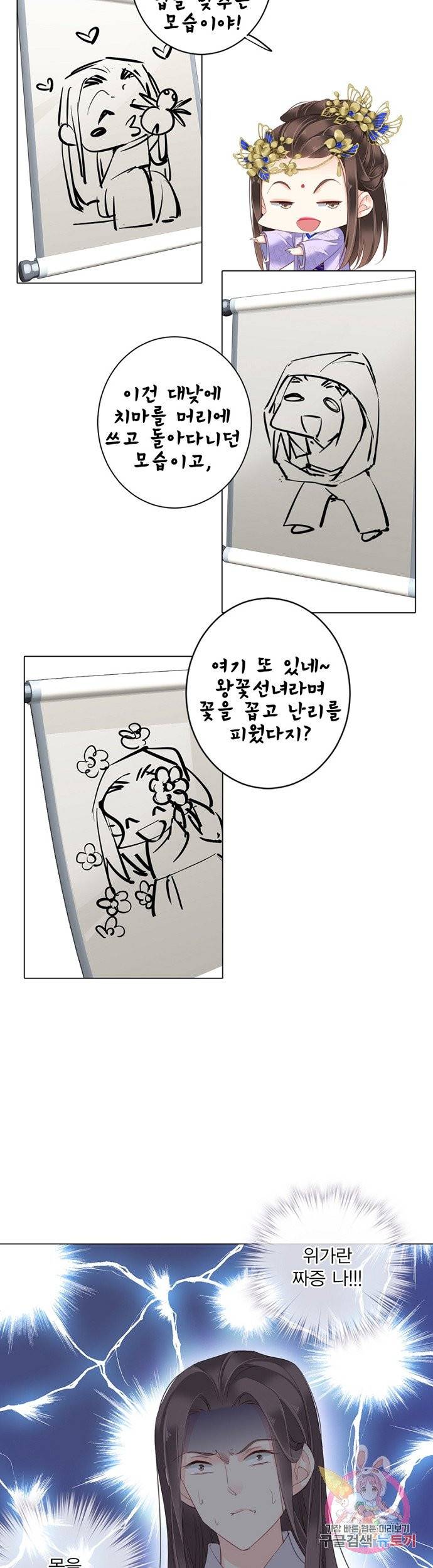 위황후, 궐을 쓰다 - 94화 4