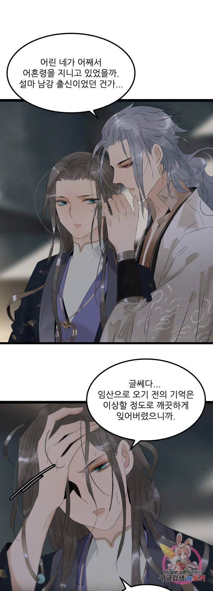 태자 전하, 한입만요 89화 잃어버린 물건은 2