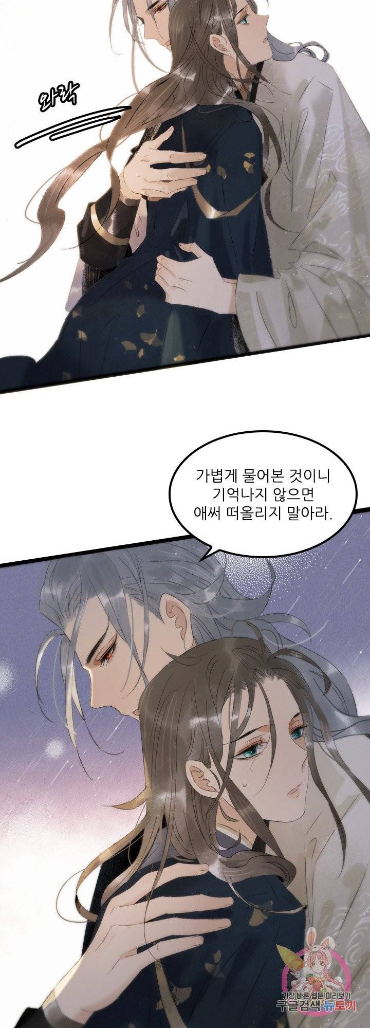 태자 전하, 한입만요 89화 잃어버린 물건은 5