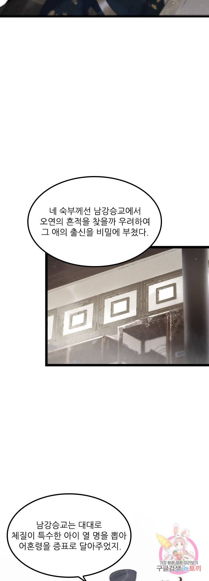태자 전하, 한입만요 89화 잃어버린 물건은 6