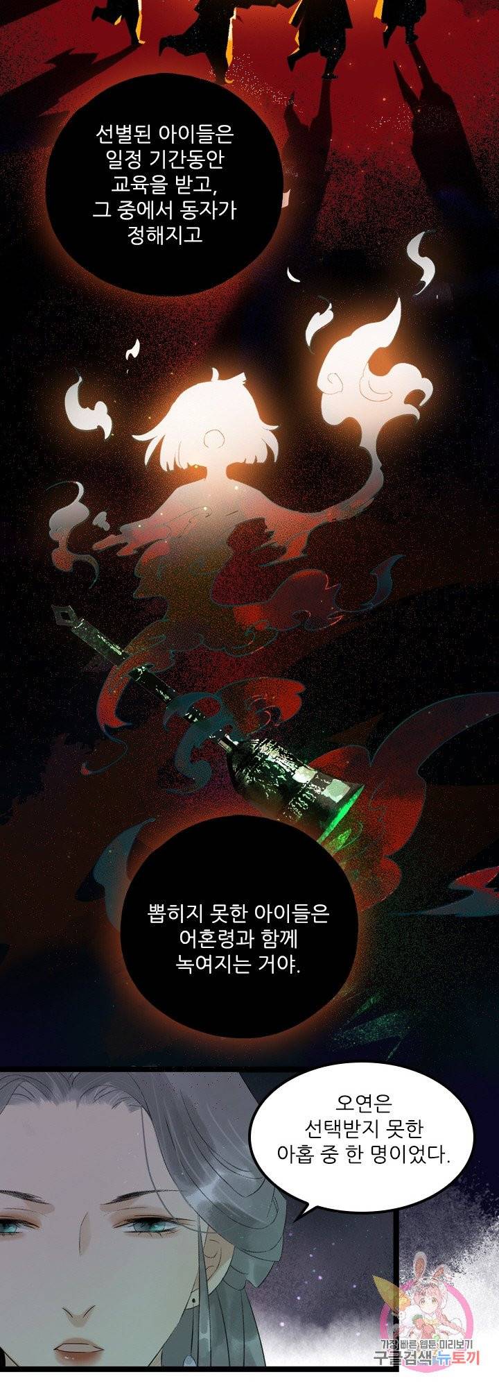 태자 전하, 한입만요 89화 잃어버린 물건은 8