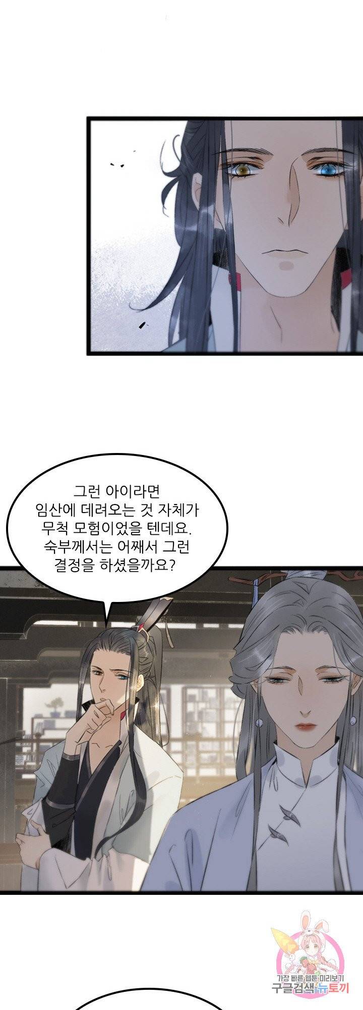 태자 전하, 한입만요 89화 잃어버린 물건은 9