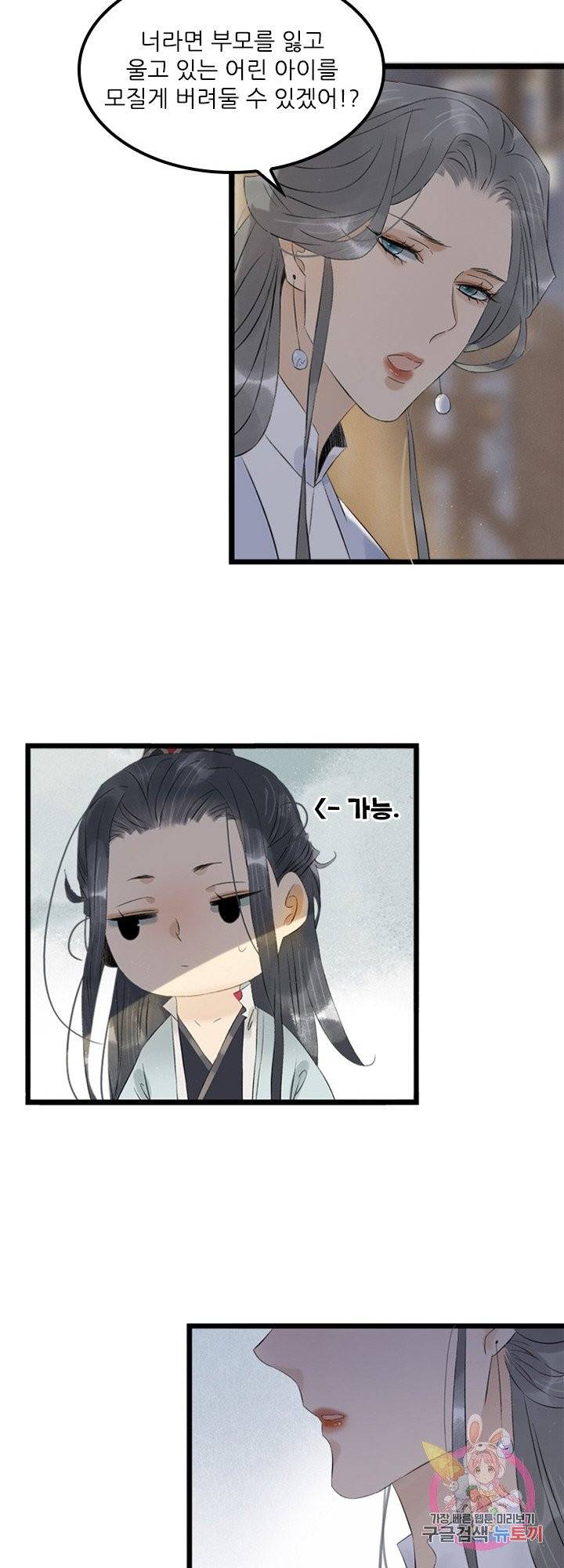 태자 전하, 한입만요 89화 잃어버린 물건은 10