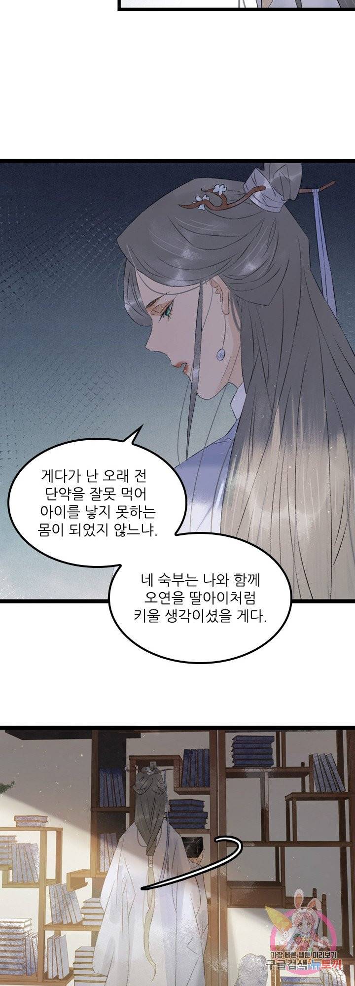 태자 전하, 한입만요 89화 잃어버린 물건은 11