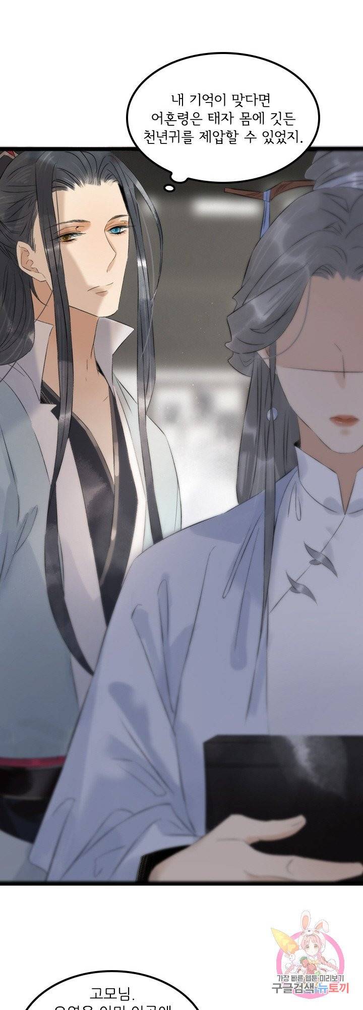 태자 전하, 한입만요 89화 잃어버린 물건은 13