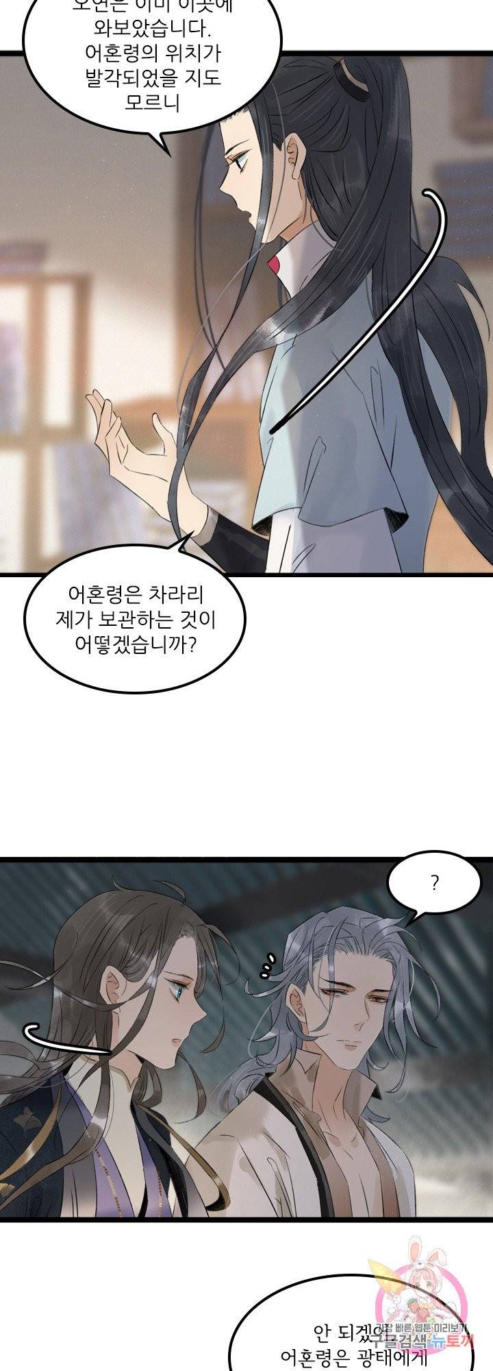 태자 전하, 한입만요 89화 잃어버린 물건은 14