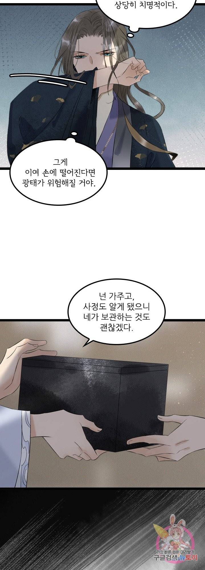 태자 전하, 한입만요 89화 잃어버린 물건은 15