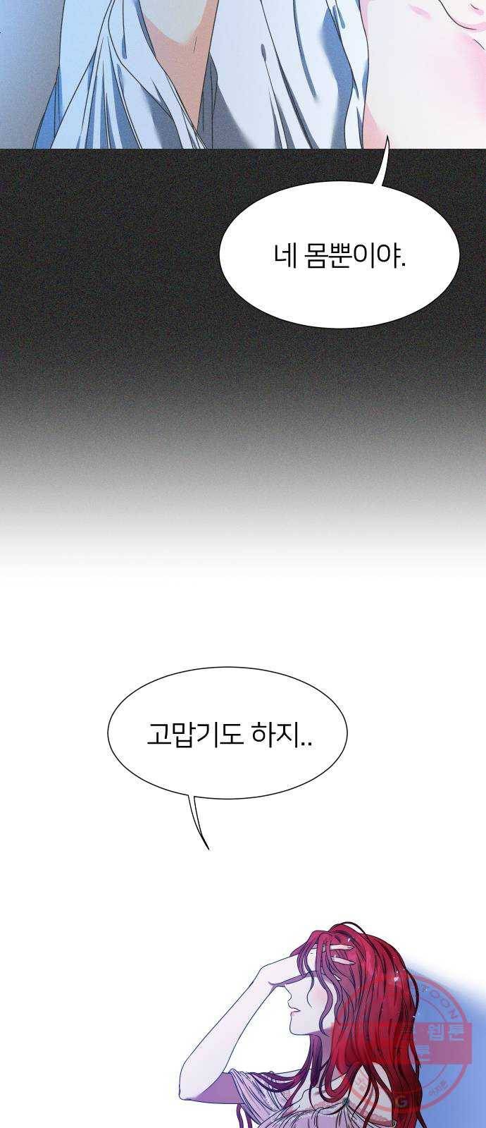 몸이 바뀌는 사정 1화 17