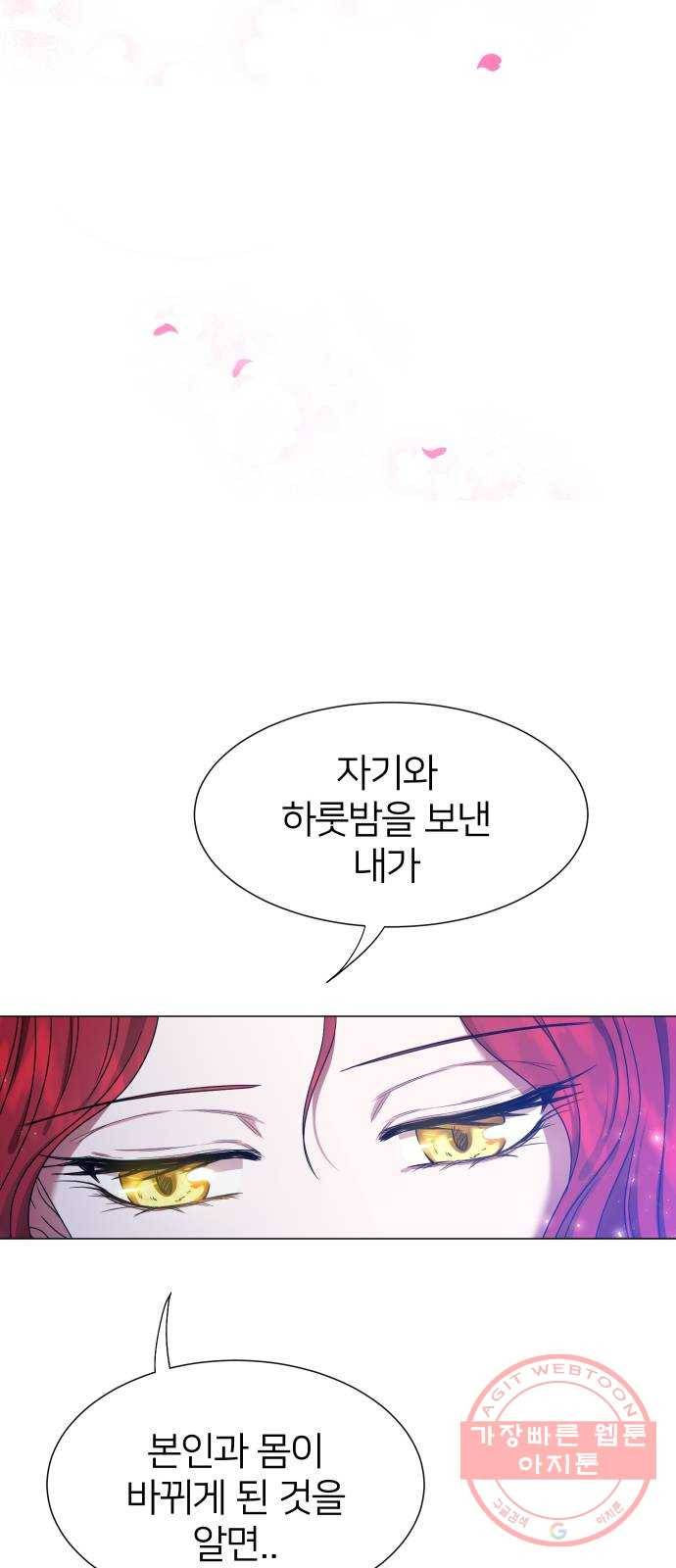 몸이 바뀌는 사정 1화 21