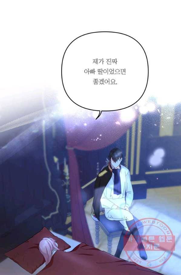 아기 황후님 30화 2
