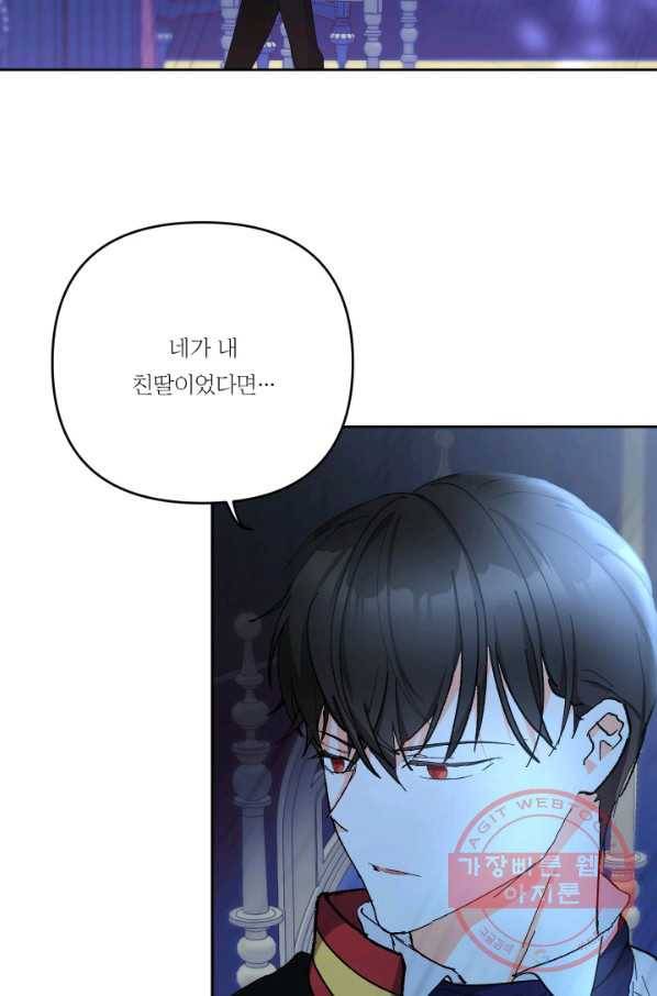 아기 황후님 30화 8