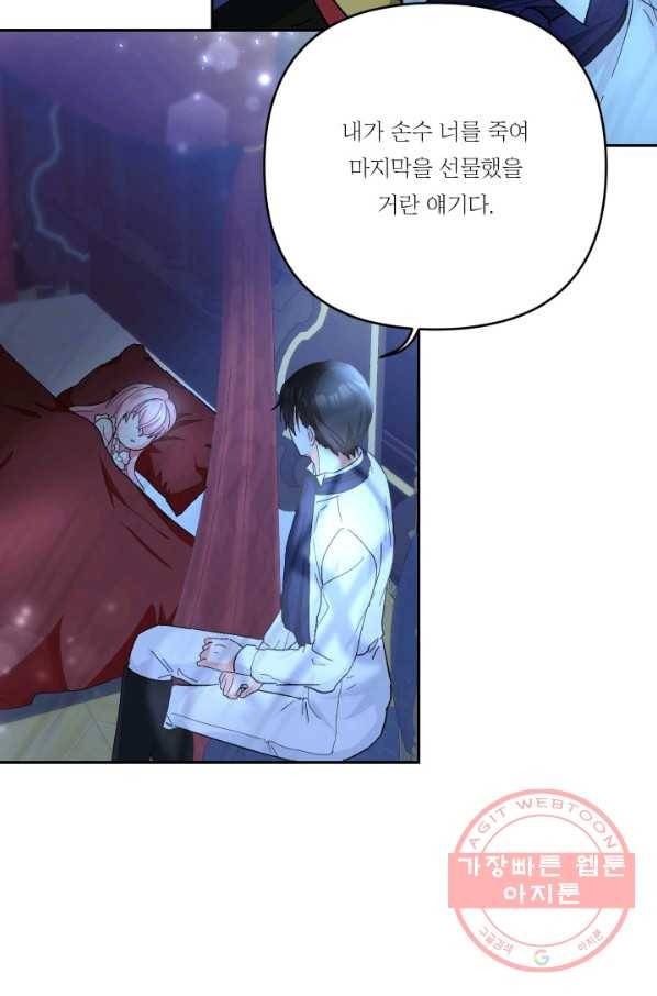 아기 황후님 30화 9