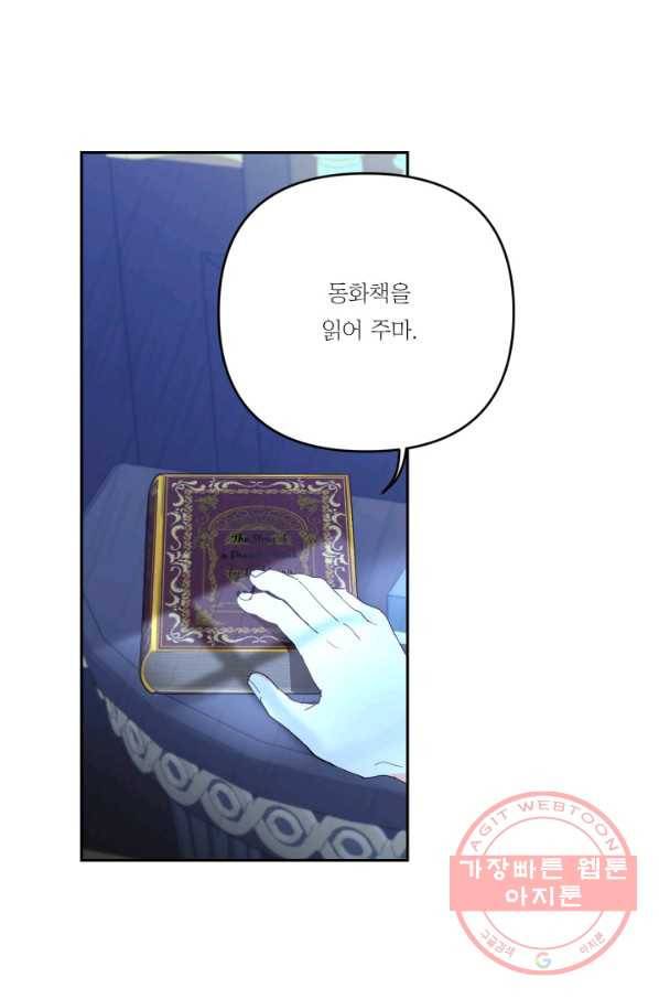 아기 황후님 30화 15
