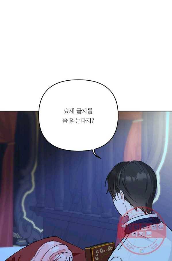 아기 황후님 30화 16