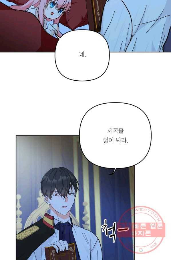 아기 황후님 30화 17