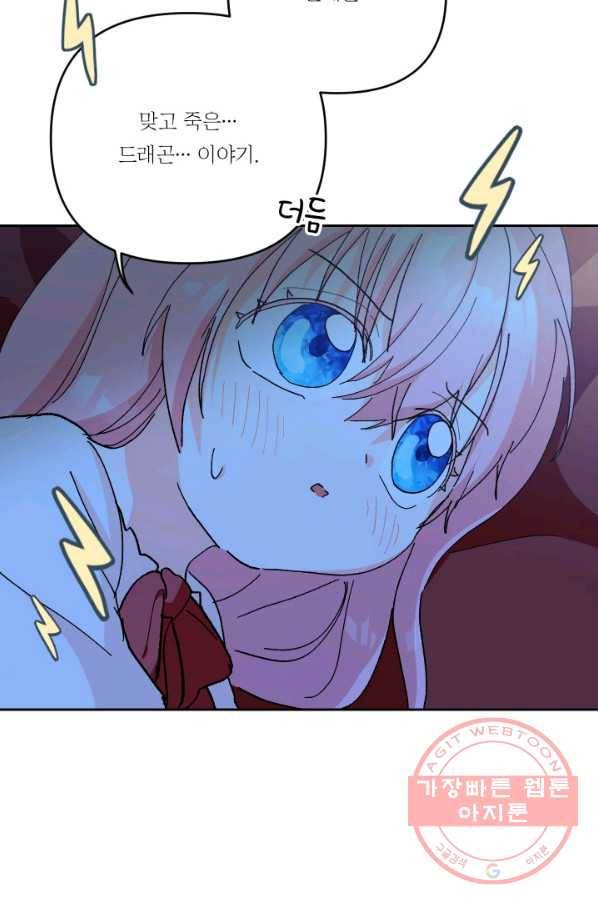 아기 황후님 30화 19