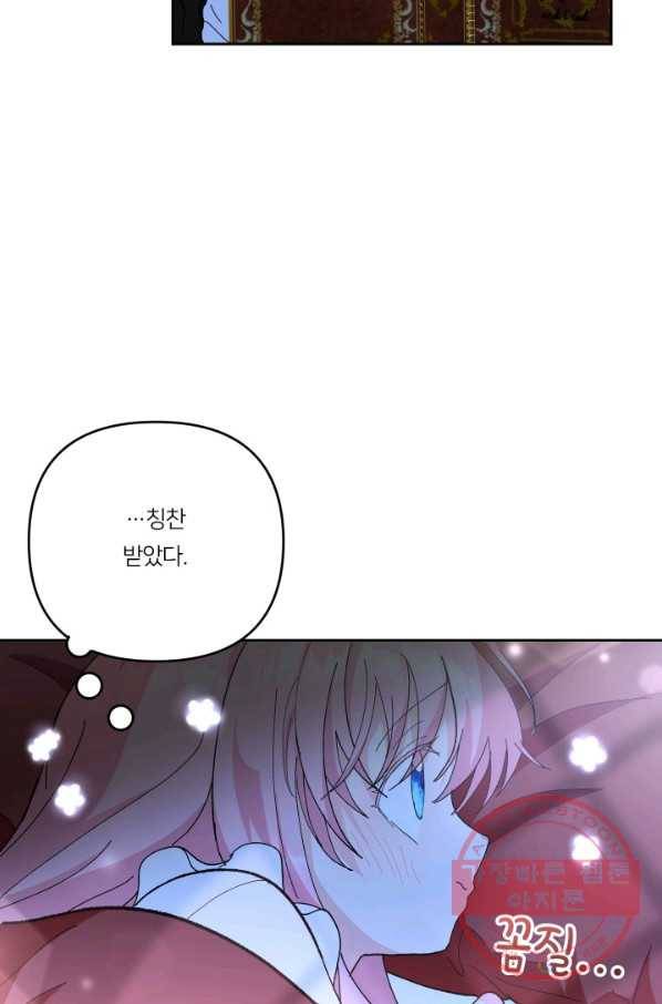아기 황후님 30화 21