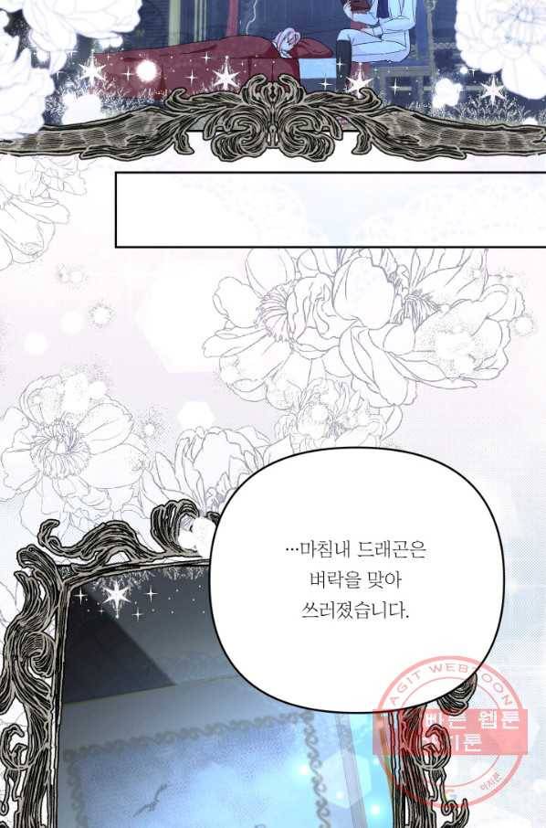 아기 황후님 30화 25