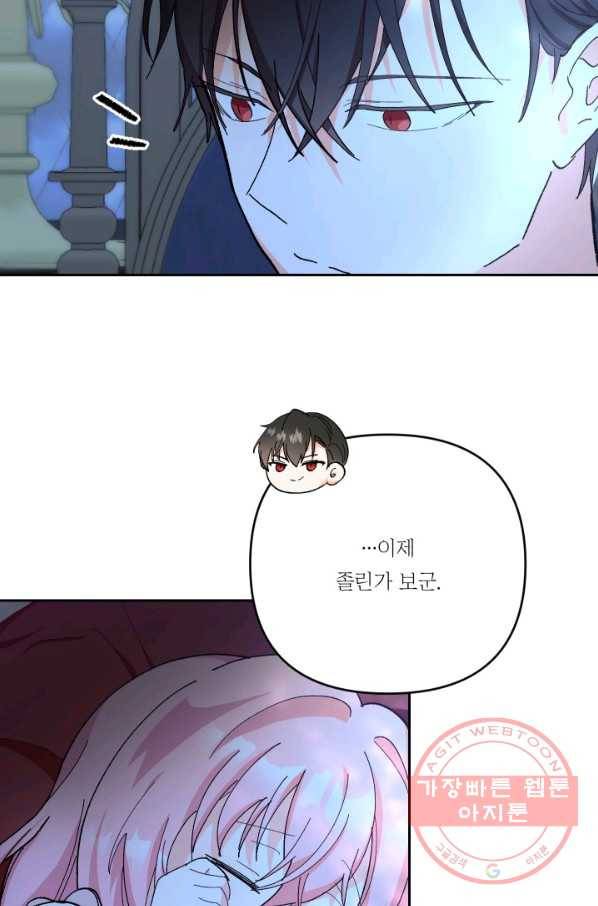 아기 황후님 30화 29