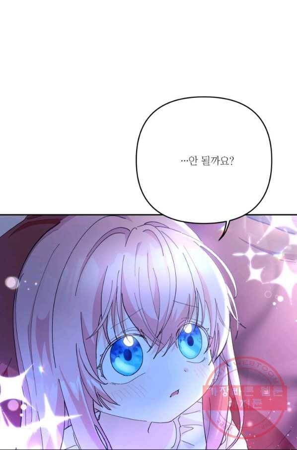 아기 황후님 30화 34