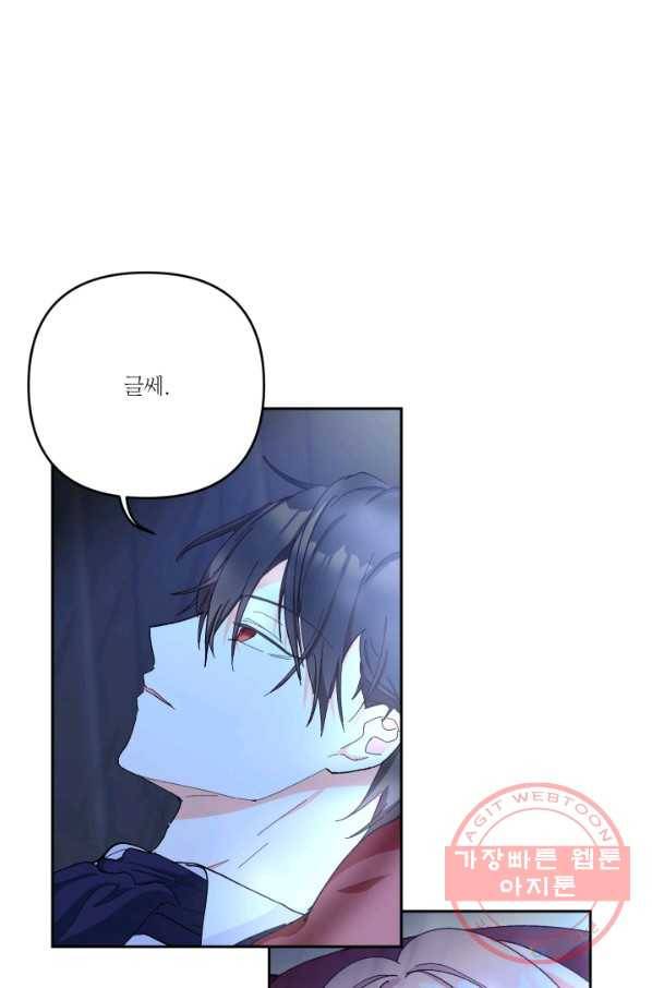 아기 황후님 30화 43
