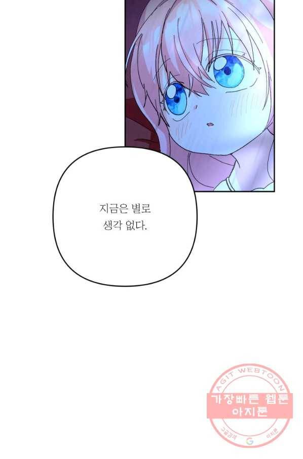 아기 황후님 30화 44