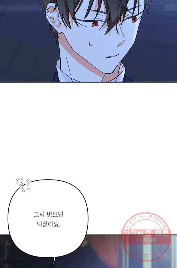 아기 황후님 30화 50