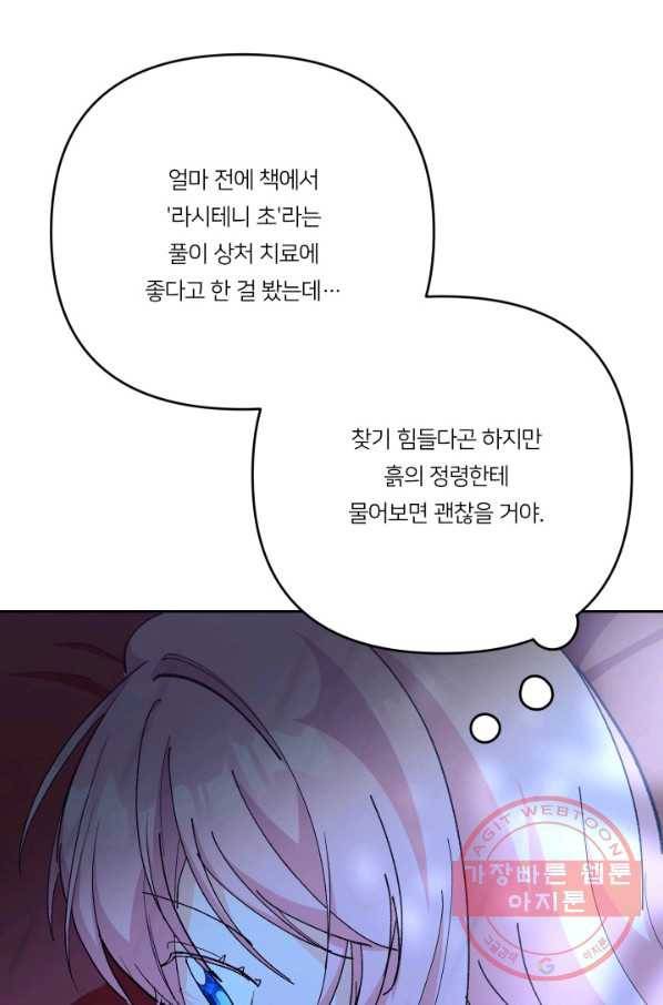 아기 황후님 30화 54