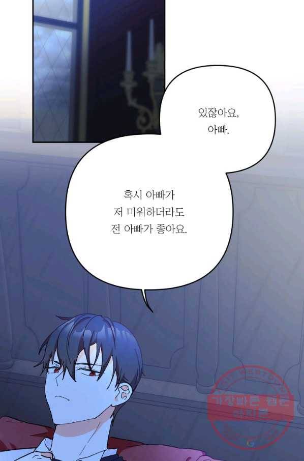 아기 황후님 30화 56