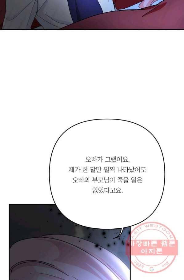 아기 황후님 30화 60