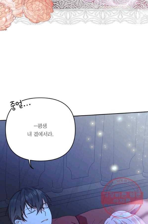 아기 황후님 30화 69