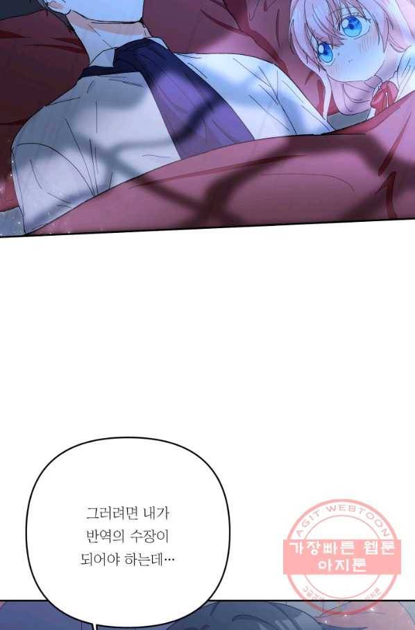 아기 황후님 30화 70