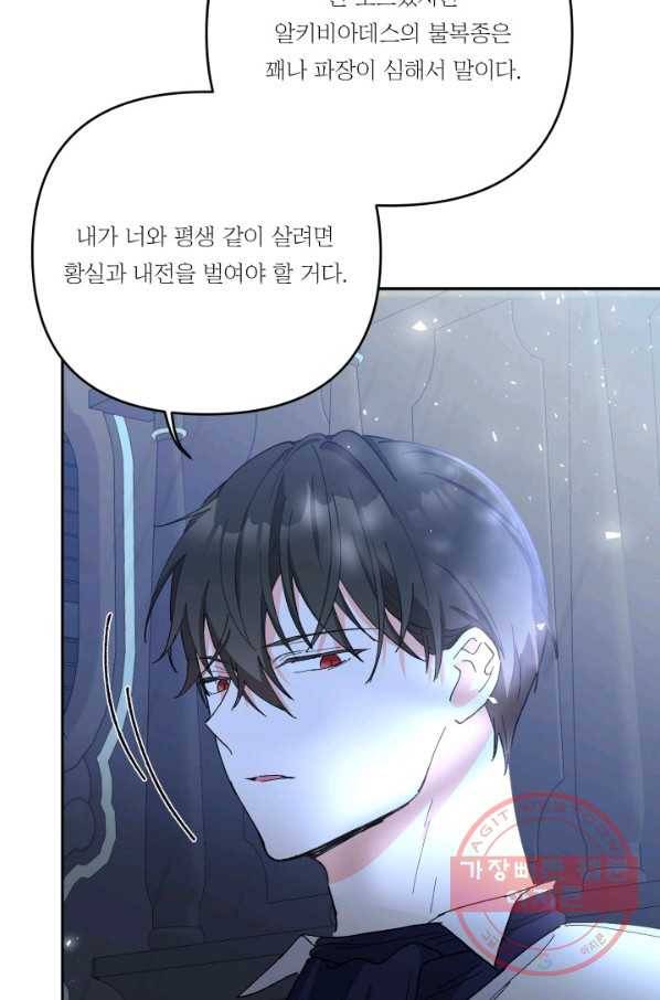 아기 황후님 30화 72