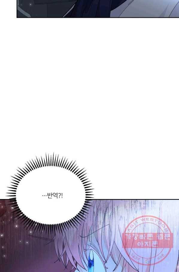 아기 황후님 30화 73