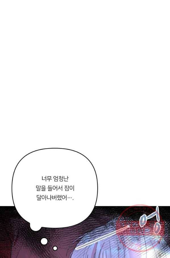 아기 황후님 30화 77
