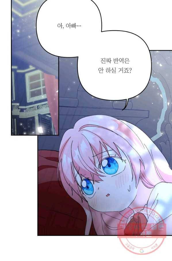 아기 황후님 30화 79