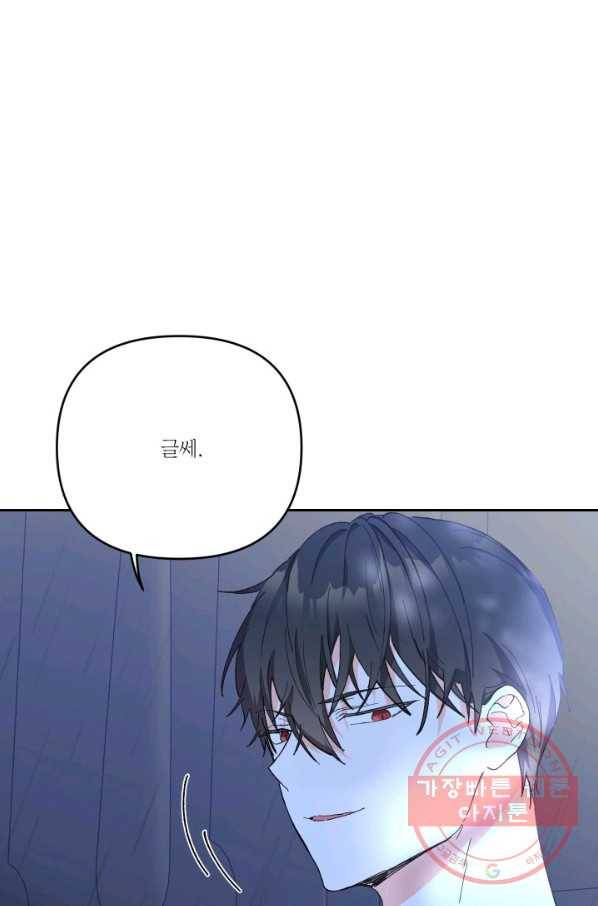 아기 황후님 30화 81