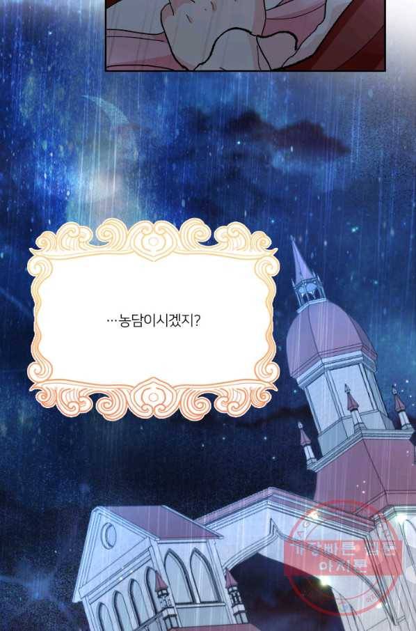 아기 황후님 30화 83
