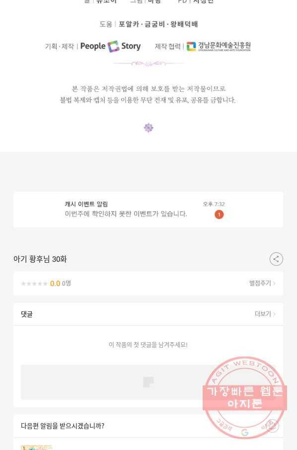 아기 황후님 30화 86