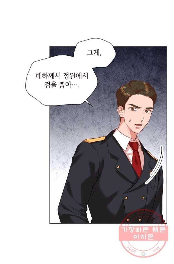 폭군의 비서관이 되었습니다 34화 4