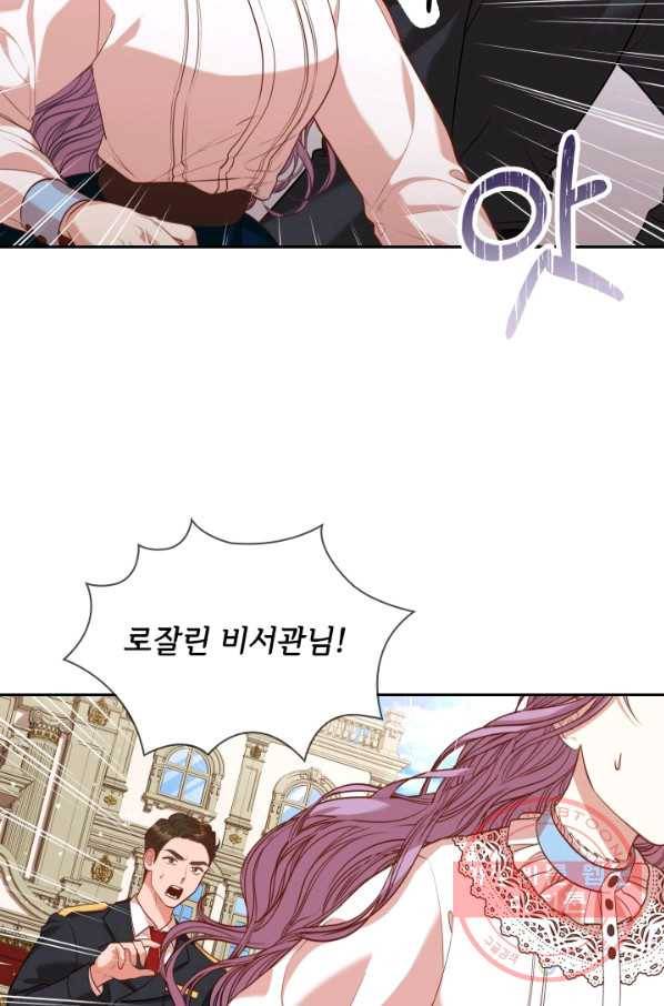 폭군의 비서관이 되었습니다 34화 8