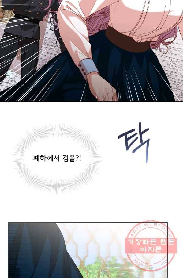 폭군의 비서관이 되었습니다 34화 9
