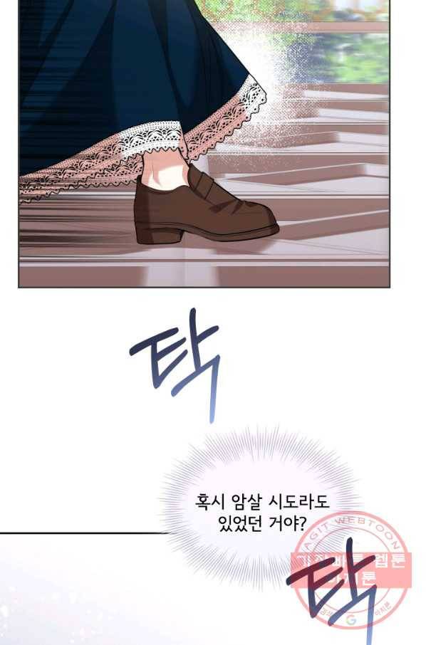 폭군의 비서관이 되었습니다 34화 10