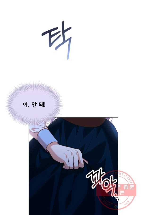 폭군의 비서관이 되었습니다 34화 12